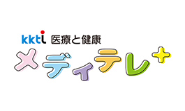 サムネイル:メディテレ+