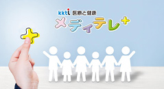 実績：メディテレ